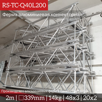 017 Truss 014