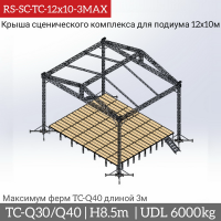 RS-SC-TC-12X10-3max-008
